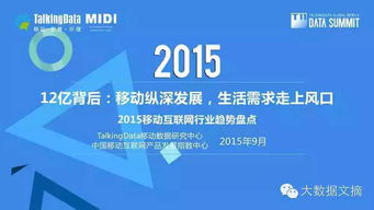 2015移动互联网行业趋势盘点 数据服务驱动的变革与深化